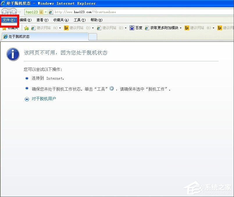 WinXP电脑脱机状态怎么解除?