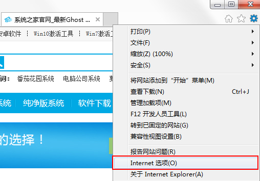 Win7系统浏览器阻止Activex控件运行怎么办?