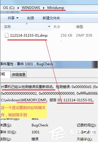 Win7如何对minidump文件分析?