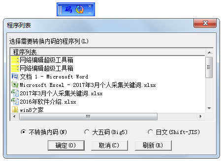 金山内码转换器 V1.0 绿色版