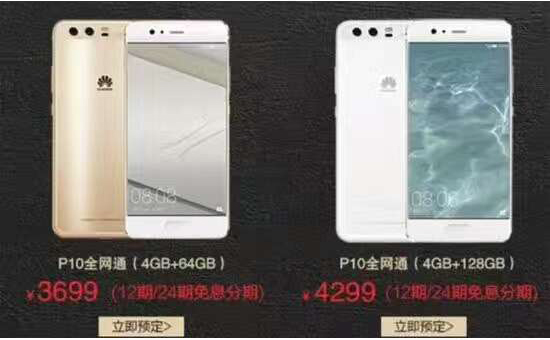 3699元起：华为P10手机价格疑遭曝光