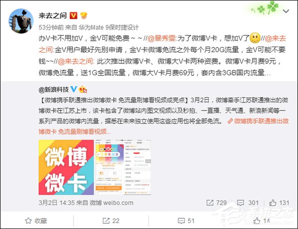 微博又曝金V手机卡：每月或提供20G免费流量