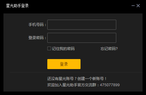 星光助手(星光安卓模拟器) V1.2.9.0