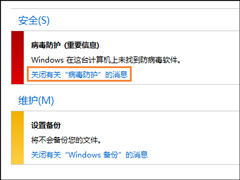 Win7系统移动中心红叉提示联机查找防病毒程序怎么处理？