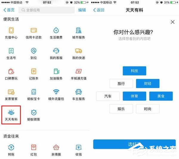 改玩资讯了？支付宝悄悄上线“天天有料”