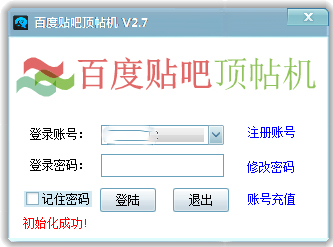 路明百度贴吧顶贴机 V2.9 绿色版
