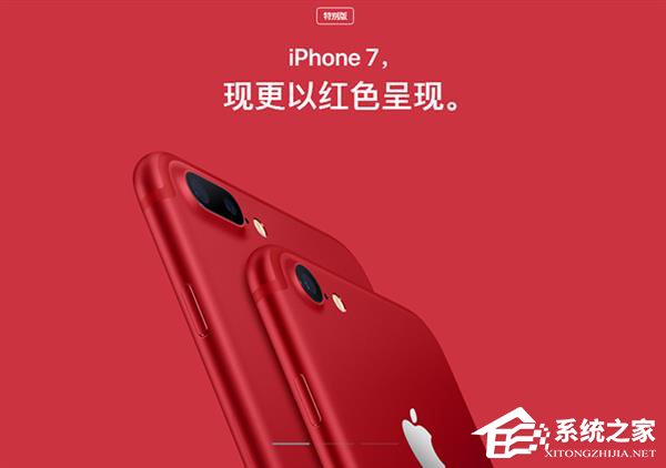 红色iPhone 7为何如此不同？真相竟是...