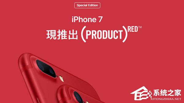 红色iPhone 7为何如此不同？真相竟是...