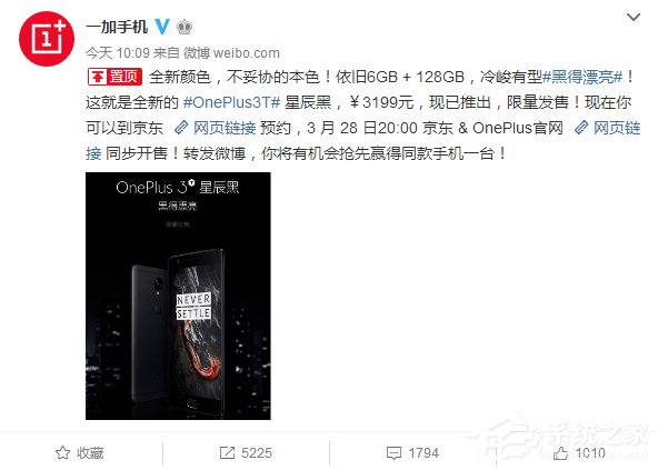 一加手机3T星辰黑开启预约：3月28日限量发售