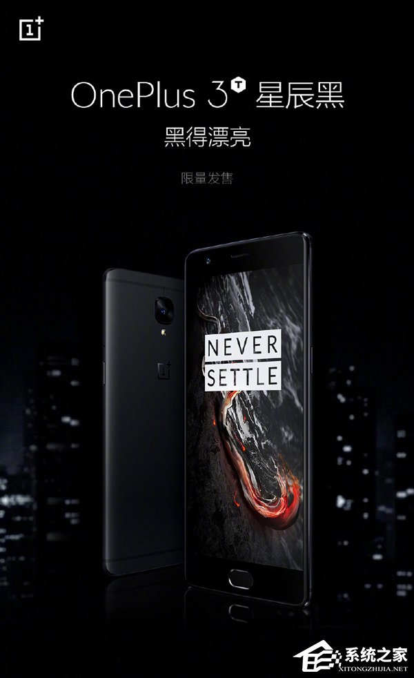 一加手机3T星辰黑开启预约：3月28日限量发售