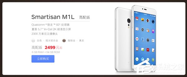 再一次降价：锤子手机M1L标准版京东售价仅为1999元
