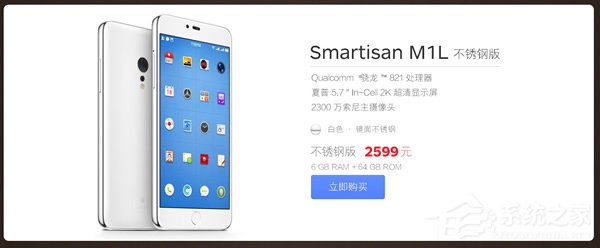 再一次降价：锤子手机M1L标准版京东售价仅为1999元