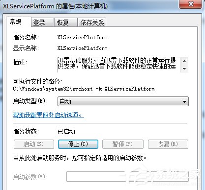 Win7系统如何关闭开机启动的ThunderPlatform进程?