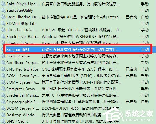 Win7系统bonjour服务被禁用怎么办?