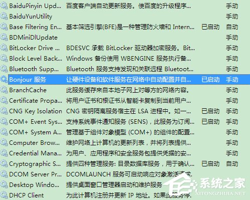 Win7系统bonjour服务被禁用怎么办?