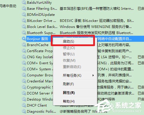 Win7系统bonjour服务被禁用怎么办?