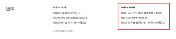 红米Note 4X高配版上线：4+64GB+Helio X20
