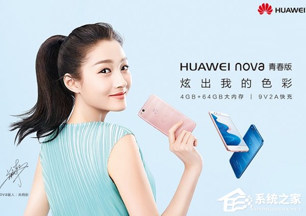 华为nova青春版今日首发开卖：售价1999元