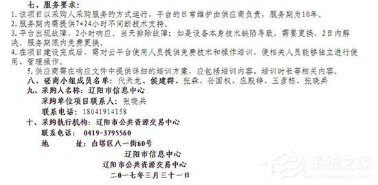 照猫画虎?中国电信0.01元拿下辽阳信息化项目