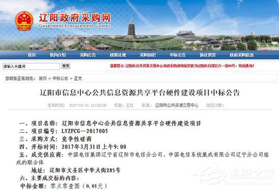 照猫画虎?中国电信0.01元拿下辽阳信息化项目