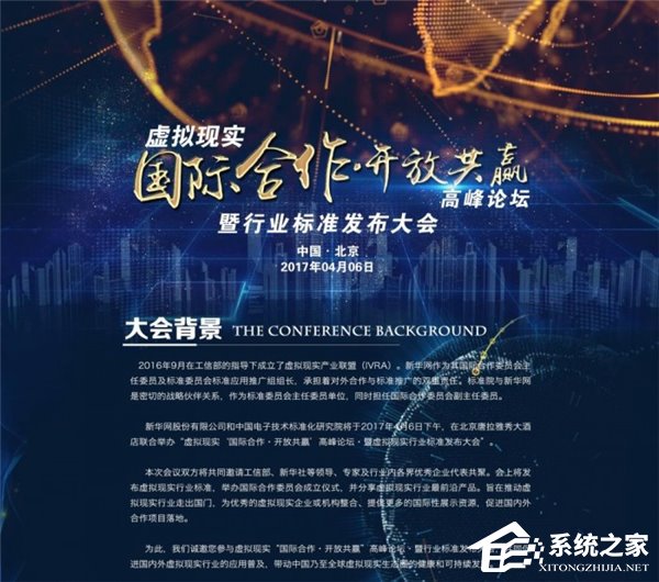 规范VR市场！中国发布首个自主制定的VR设备标准