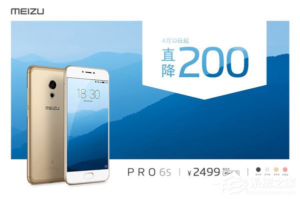 迎接新机到来？魅族PRO 6s今日起直降200元