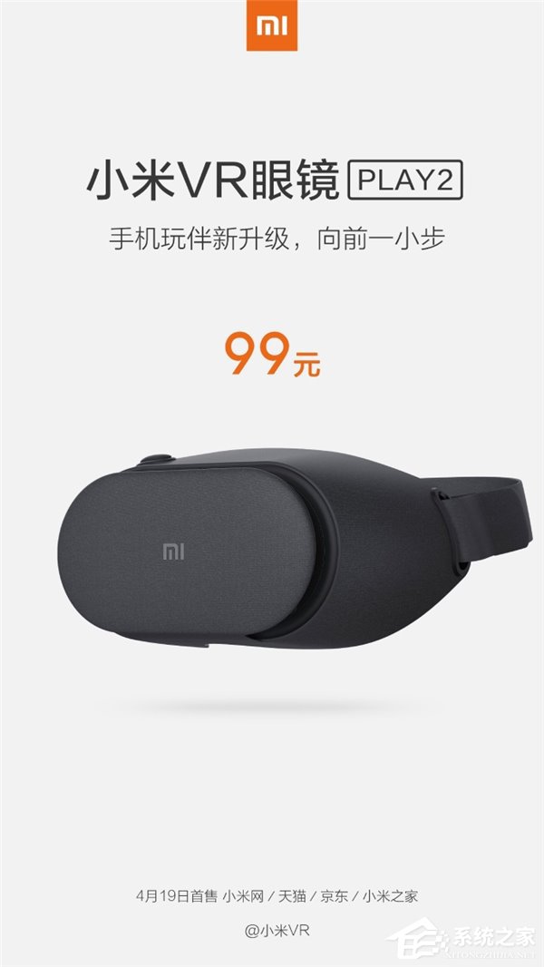 只要99元！“看片神器”小米VR眼镜 PLAY2正式发布