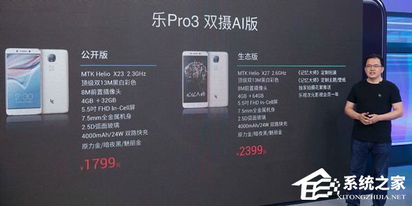 乐视乐Pro3双摄AI版手机发布,1799元起