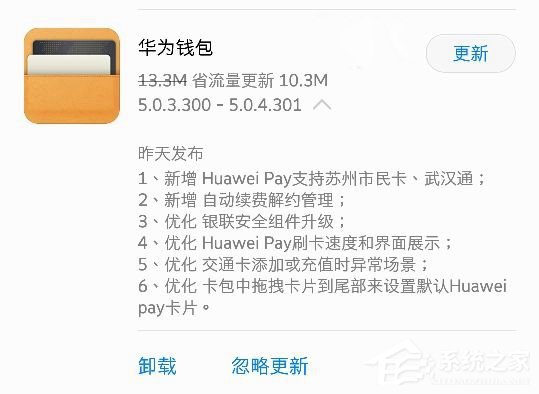 终于等到了！华为Pay今后将支持苏州市民卡、武汉通