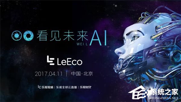 真不是PPT？乐视今天下午发布乐Pro3双摄AI版