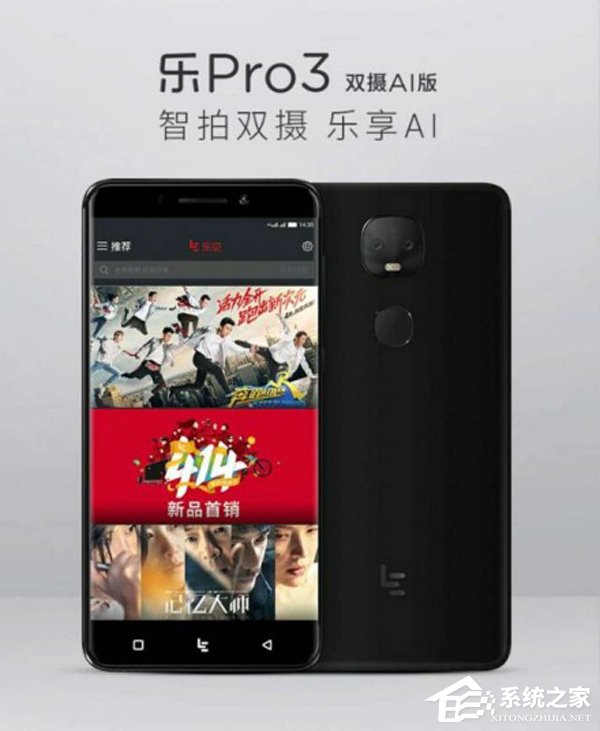 真不是PPT？乐视今天下午发布乐Pro3双摄AI版