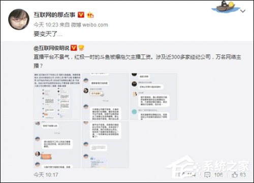 传斗鱼TV拖欠主播工资：涉及300多家经纪公司、近万名主播