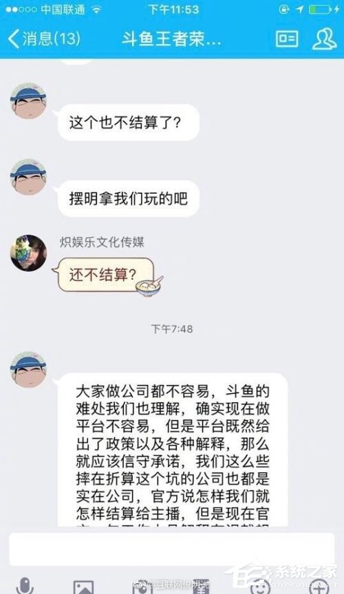 传斗鱼TV拖欠主播工资：涉及300多家经纪公司、近万名主播