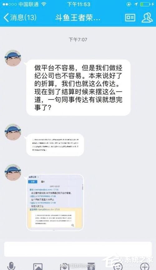 传斗鱼TV拖欠主播工资：涉及300多家经纪公司、近万名主播