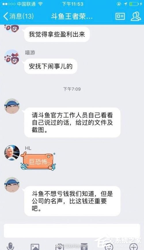 传斗鱼TV拖欠主播工资：涉及300多家经纪公司、近万名主播