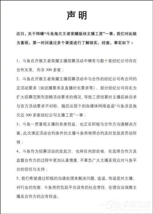 传斗鱼TV拖欠主播工资：涉及300多家经纪公司、近万名主播