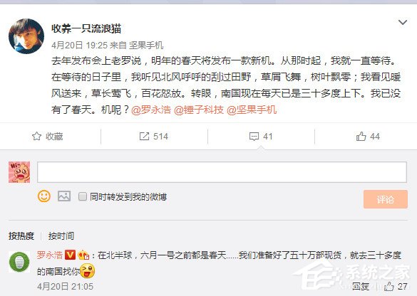 罗永浩定义春天:六一前都是春天,锤子新机现货充足