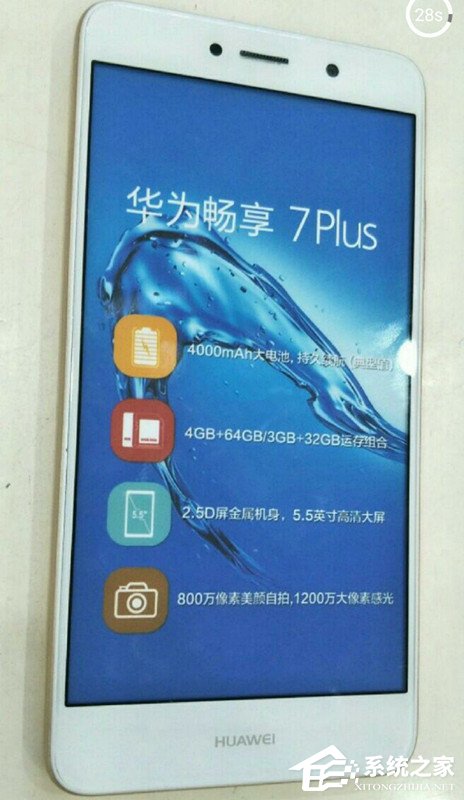 华为畅享7 Plus真机谍照曝光：骁龙435+720P屏幕