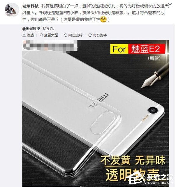 魅蓝E2曝光新亮点：将闪光灯集成到天线带中