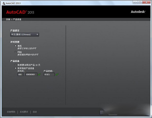 CAD2013注册机
