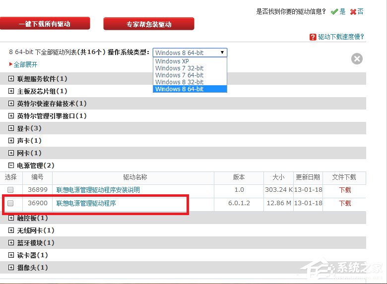Win8系统电源管理软件Energy Management如何使用?