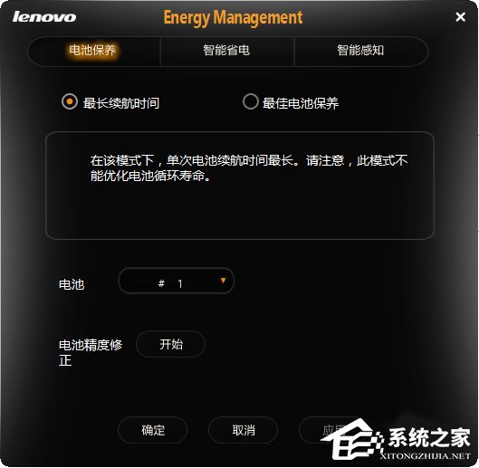 Win8系统电源管理软件Energy Management如何使用?