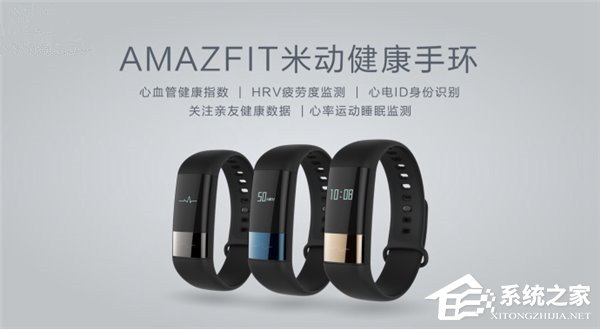 华米首款人工智能手环：关注亲友健康的手环