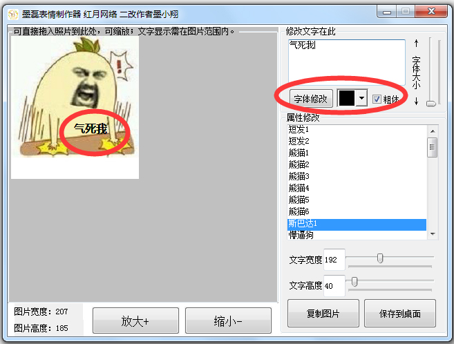 墨磊表情制作器