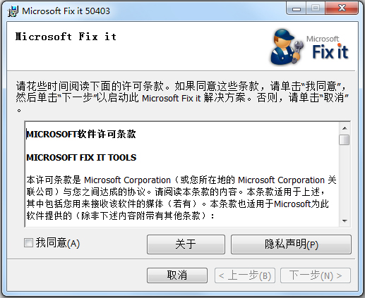 MicrosoftFixit50403.msi