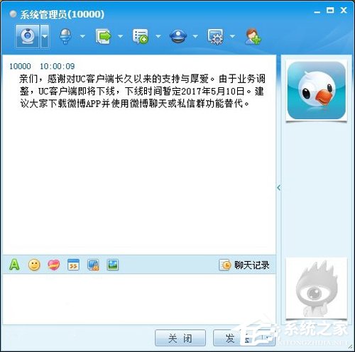 专注微博社交领域！传新浪将于5月10日下线UC客户端