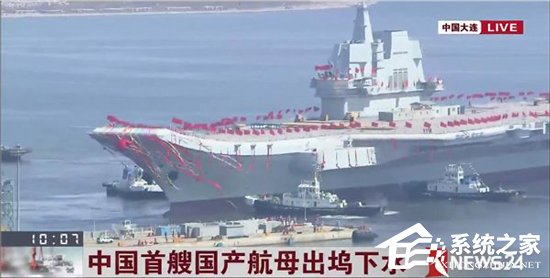 中国首艘国产航母今天在大连正式下水