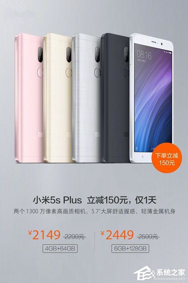 小米6首发日活动：小米5s/Plus当日降价150元