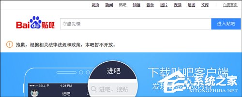 违反相关法律法规？《守望先锋》百度贴吧被封