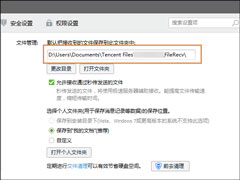 QQ截图在哪个文件夹？QQ截屏图片保存在哪？